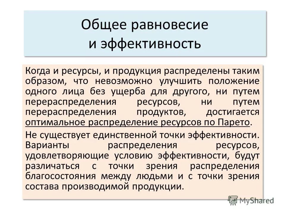 сущность общего равновесия. концепция макроэкономического равновесия. субъекты макроэкономического анализа. общее равновесие в экономике. общее и частичное экономическое равновесие.