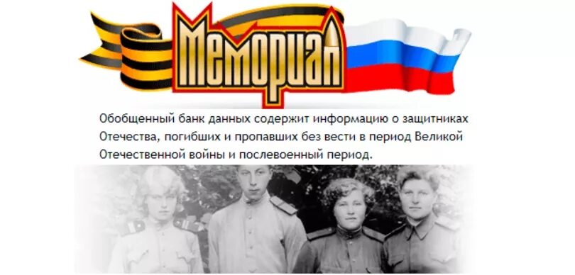 Банк данных мемориал. Обобщенный банк данных (обд) «мемориал»,. обд мемориал логотип. обобщенный банк данных мемориал логотип. обобщенный банк данных что это.