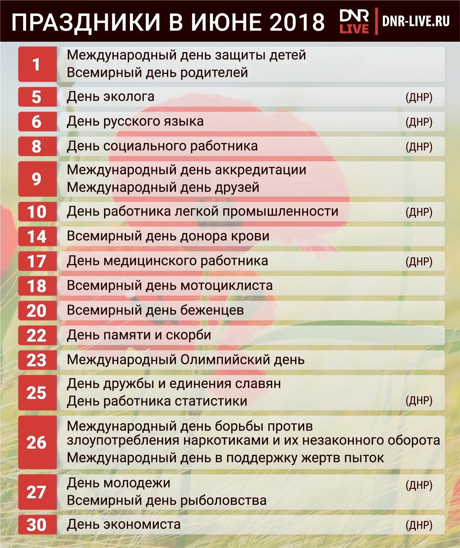 Календарь праздников и событий дня. Календарь профессиональных праздников. праздники в июне. професиональныепраздники. профессиональные праздники.