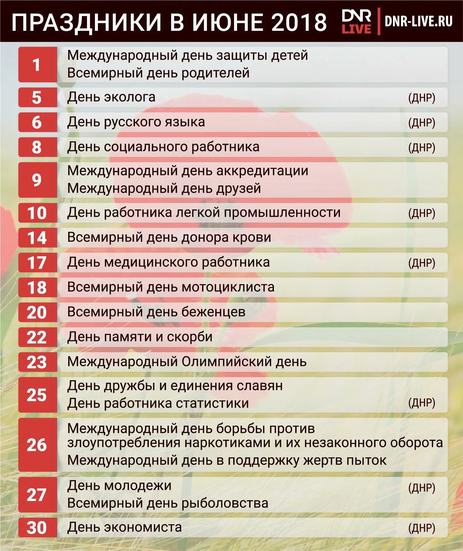 Какие сегодня отмечаются. Календарь профессиональных праздников. Праздники в июне. Календарь профессиональных пр. Календарь профессиональных пра.