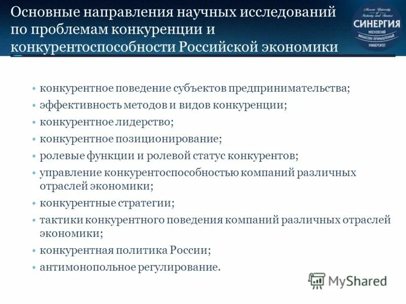 Понятие конкуренции. Недобросовестная конкуренция. Виды предпринимательской конкуренции. Виды предпринимательской конкуренции. Термины к понятию конкуренция.