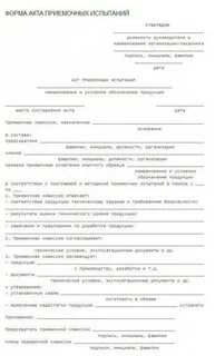 Протокол предварительных испытаний