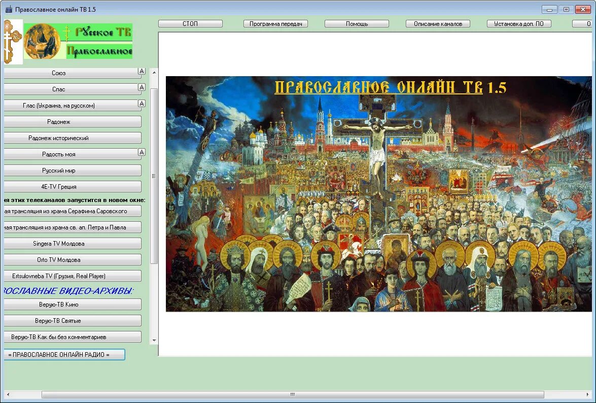 Православный канал программа. Православные приложения. Православная программа. Православное радио. Православное интернет радио.