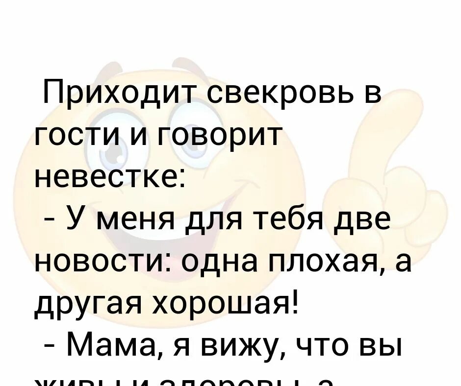 Сын живет у невестки. Анекдоты про свекровь. Шутки про сноху. Анекдоты про свекровь смешные. Свекровь картинки.