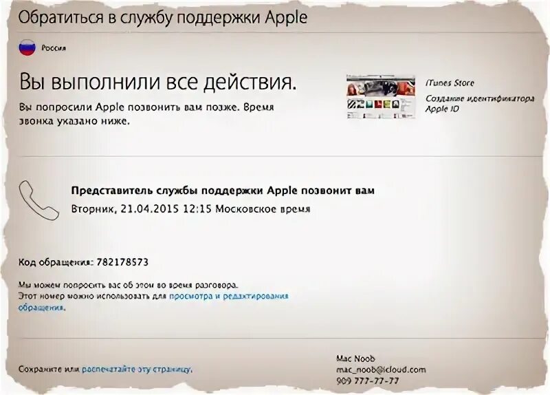 Служба apple телефон россия. Айтюнс служба поддержки. Служба поддержки Apple. Поддержка ITUNES для завершения этой транзакции. Позвонить в эпл поддержку.