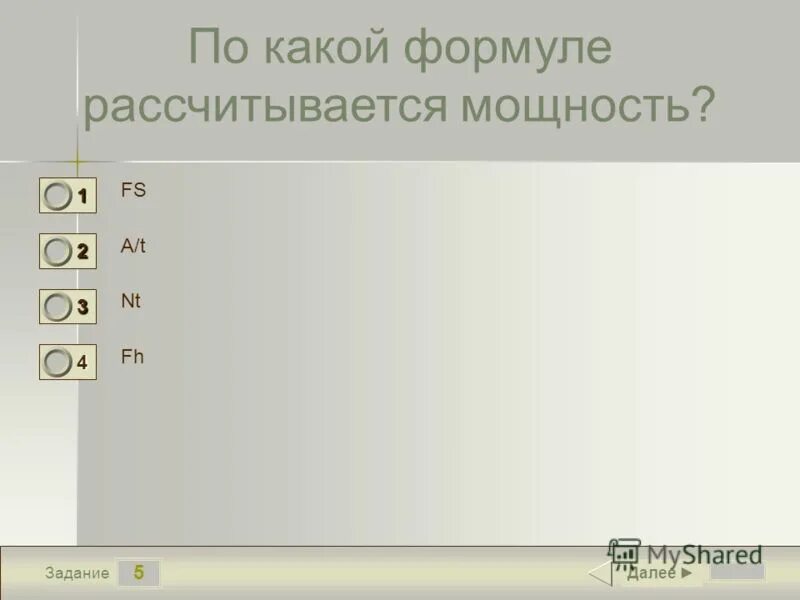 Тест работа и мощность. Тест работа и мощность
