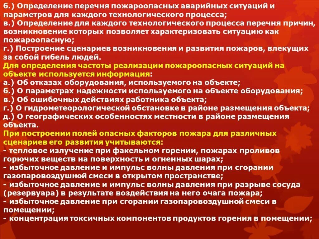 Пожарные нормы рф. Требования пожарной безопасности. Пожарная безопасность в здании. Определение пожарных рисков. Риски пожарной безопасности.