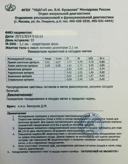 Нормы допплерометрии при беременности по неделям таблица