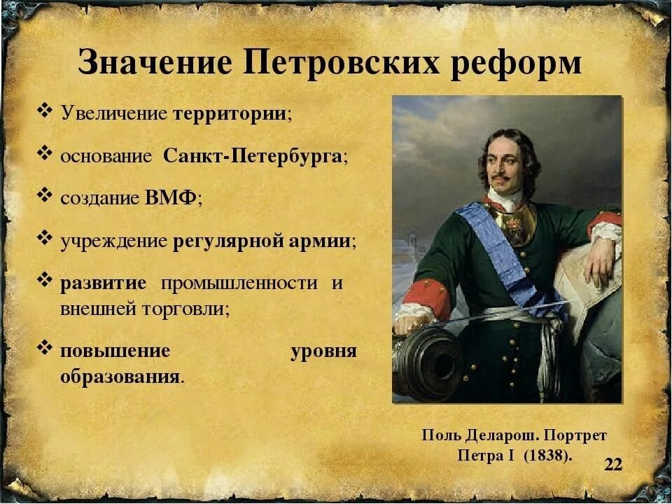 12 значений петровских преобразований