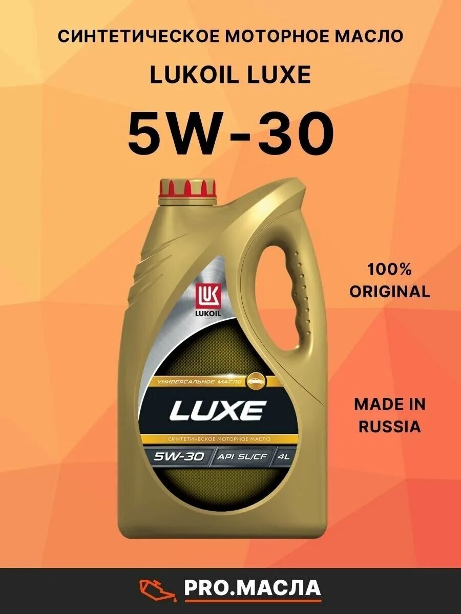 Lukoil Luxe 5w-40. Лукойл Люкс 5в40 синтетика. Лукойл 5w40 SN/CF. Лукойл-Люкс 5w40 4л синтетика.