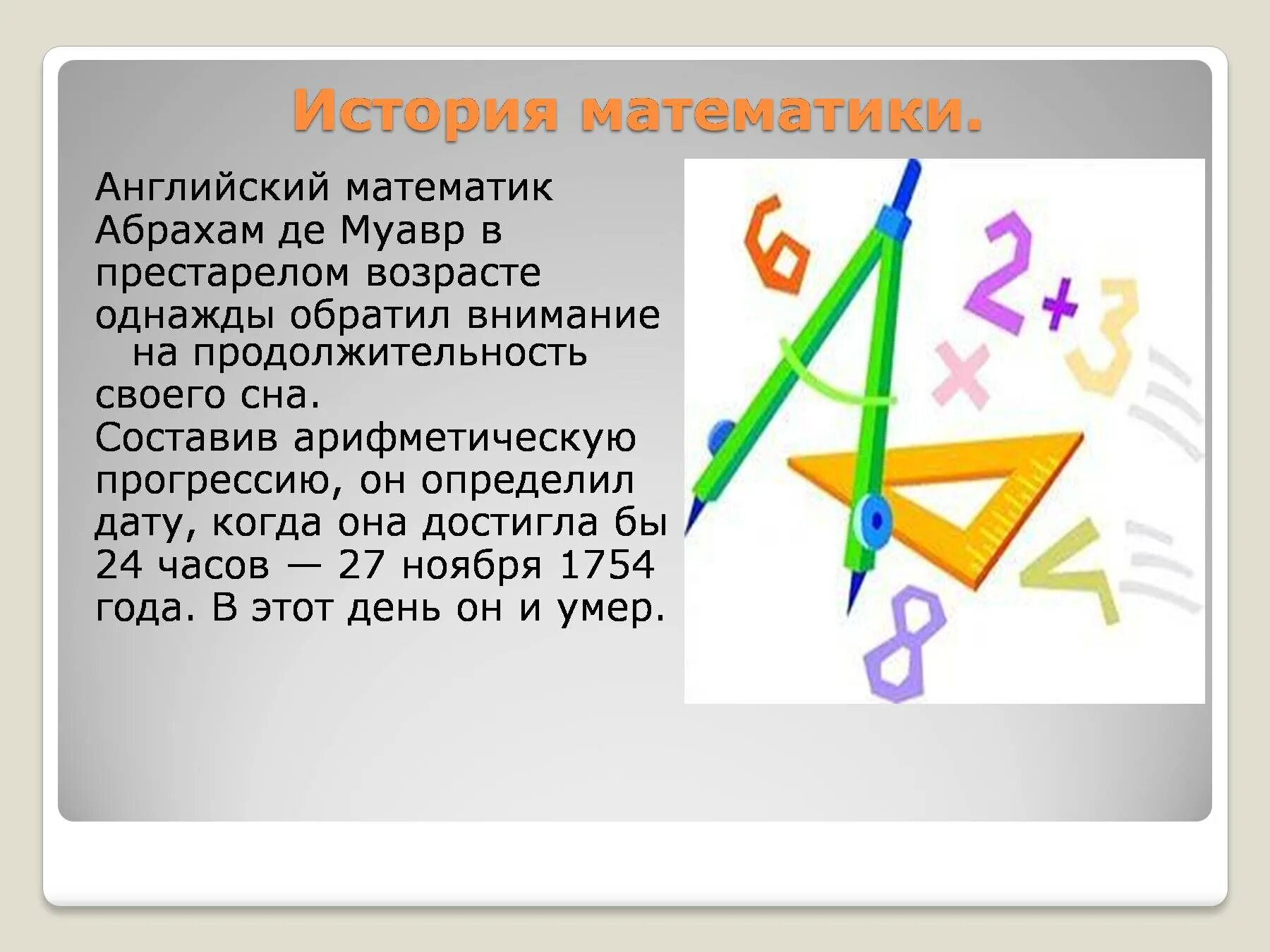 Найти изображение математика