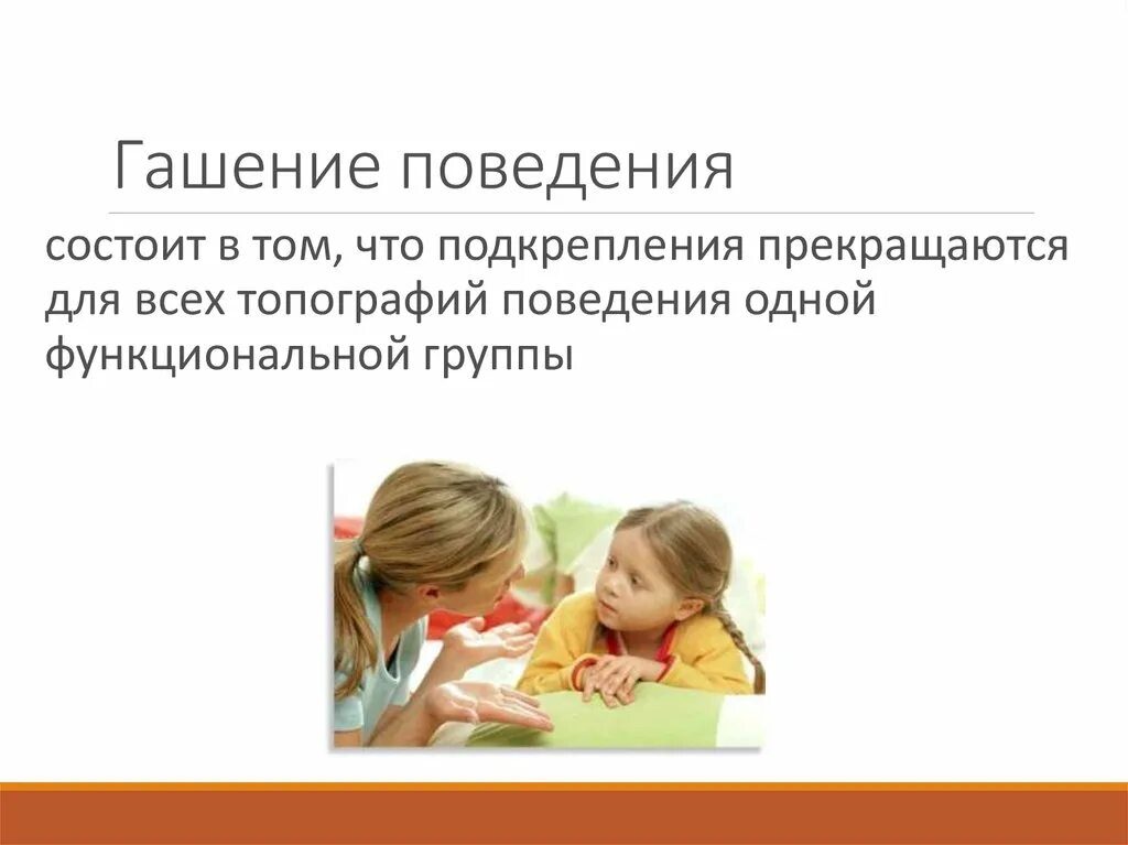 Анализ поведения. Функции нежелательного поведения. Нежелательное поведение. Функциональный анализ поведения.