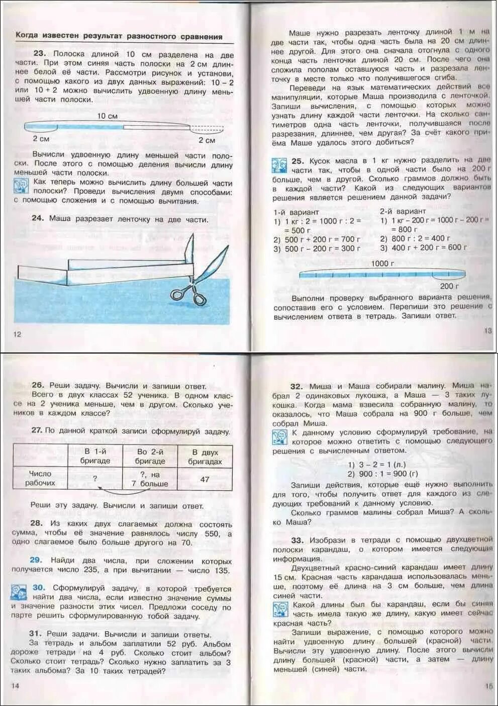 Учебник четвертый класс чекин. Учебник по математике 4 класс чекин. Математика 4 класс 1 часть учебник чекин.