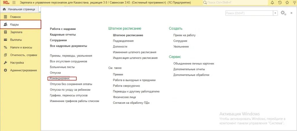 Оформляем командировку в 1с 8.3. 1с Бухгалтерия Казахстан. Отчет отсутствия сотрудников в 1с. Вкладка кадры 1с 3.1. 1с Бухгалтерия журнал регистрации.