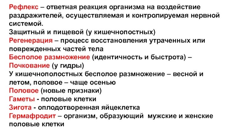 Ответная реакция организма на воздействие раздражителей