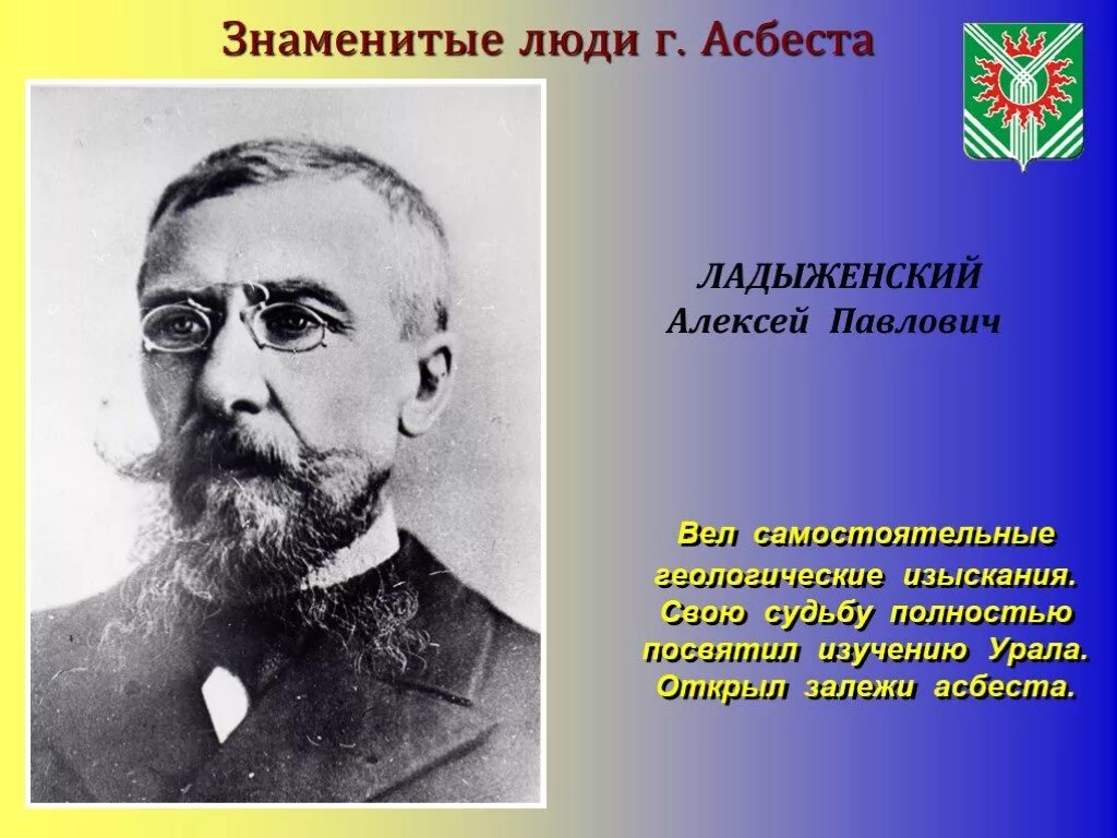 История знаменитой личности. Знаменитые люди Урала. Знаменитые люди Южного Урала. Выдающиеся ученые Урала.