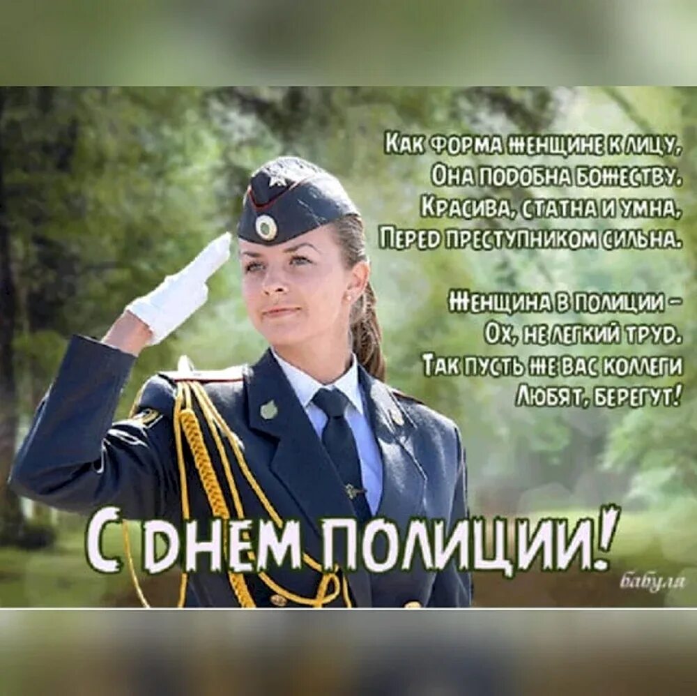 Поздравления с днём полиции в картинках. Сегодня день полиция. Сегодня день полиция. 10 ноября день полиции. Открытка с днем прлицмм.