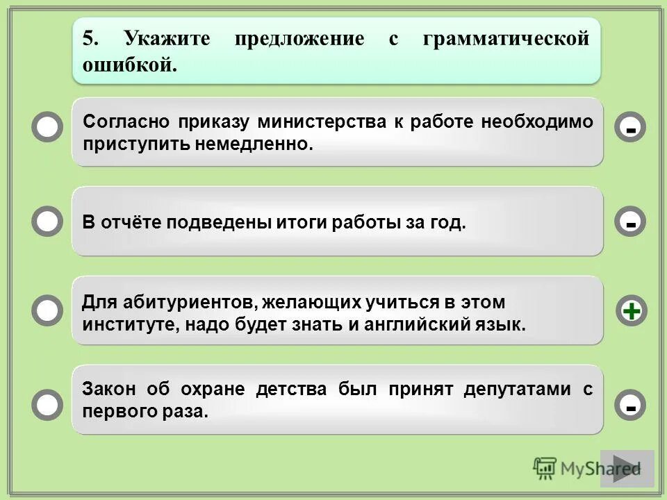 Согласно чему или чего как правильно. Согласно приказ или поиказу. Неправильное управление словом пример. Согласно приказа какая ошибка. Согласно чего или согласно чему.
