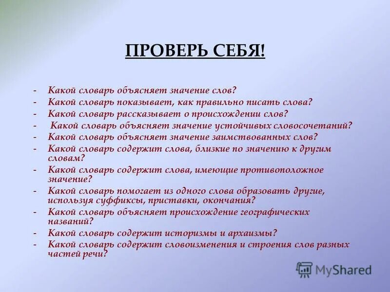 Какие значения имеет слово язык 1 класс. Примеры диалектизмов в русском языке. Какие есть значения слов. Какие есть значения слов. Слова в преносном значение это.