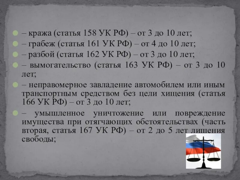 Кража группой лиц в особо крупном размере. Кража группой лиц в особо крупном размере