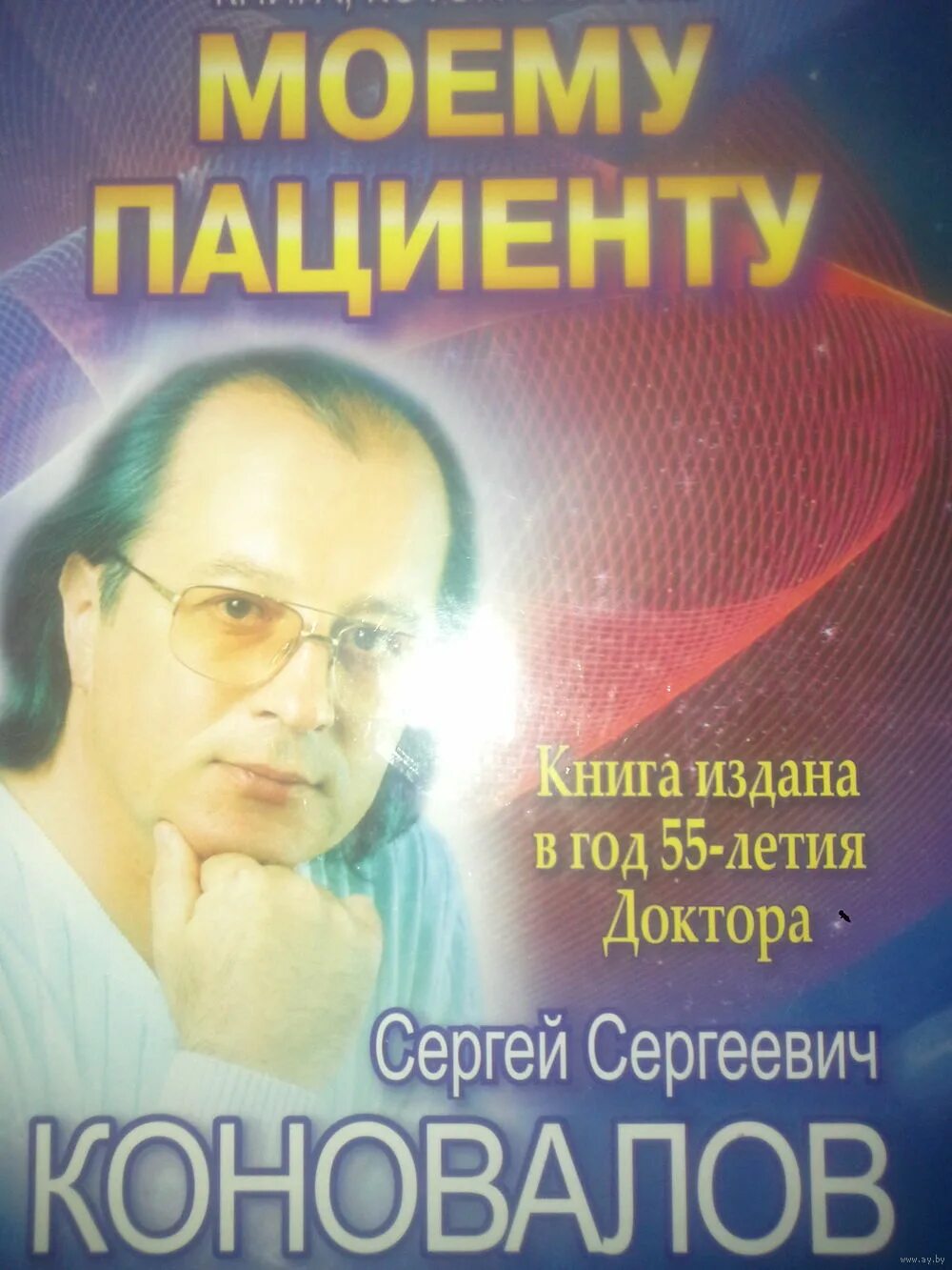 Сайт доктора коновалова сергея сергеевича главная. Сеансы доктора.Коновалова.в Москве. Сайт доктора Коновалова Сергея Сергеевича.