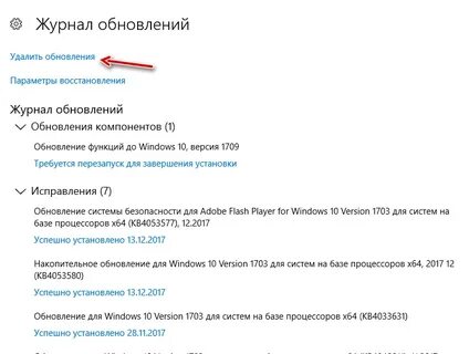 Журнал обновлений виндовс 10
