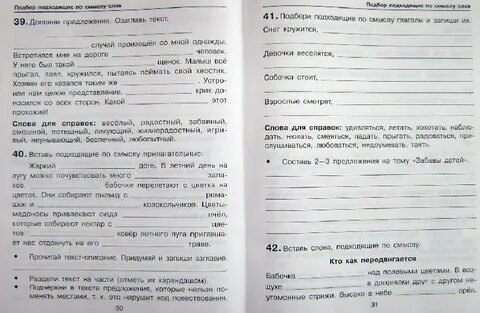 Карточка изложение 2 класс