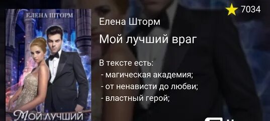 Мой бывший враг читать полностью. Мой лучший враг книга. Лучший враг. Мой лучший враг книга обложка.