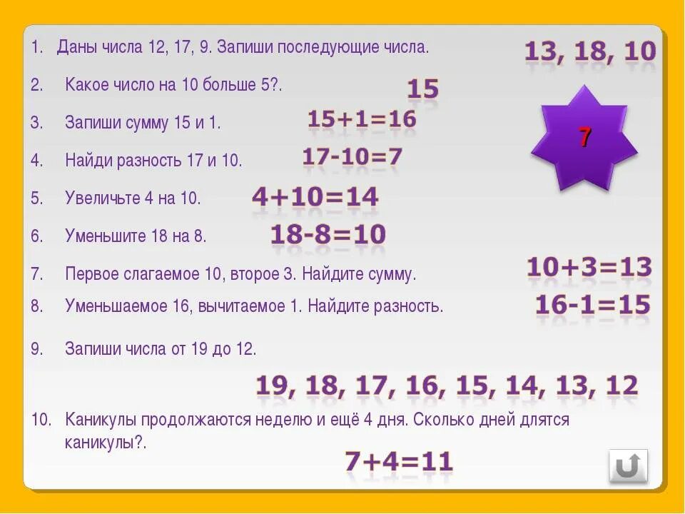 Как записывать большие числа. Запиши и вычисли сумму чисел. Какое число. Какое число на 10 больше 5 на 4.