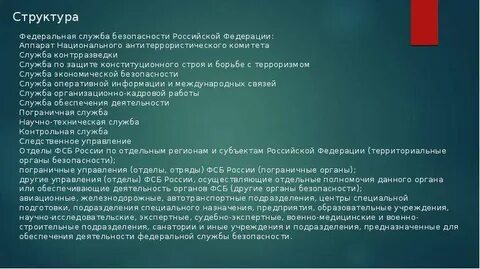 Структура органов федеральной службы