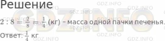 1 найди массу 7 таких пачек. Масса 6 одинаковых ящиков печенья равна. 77. масса 3 одинаковых пачек чая 150 г. 1) найди массу 1 таких пачек. масса 3 пачек печенья 450 г найди массу 5 таких пачек печенья. масса 3 пачек печенья 450 грамм найди массу 3 таких пачек печенья.