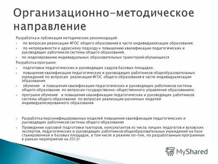 Методические рекомендации общее образование