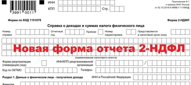 Бланк справки 2 ндфл в 2024 году. Справка 2 НДФЛ 2022. Справка 2 НДФЛ за год образец. Справка 2 НДФЛ форма 2020. Справка 2ндфл доход 45000.