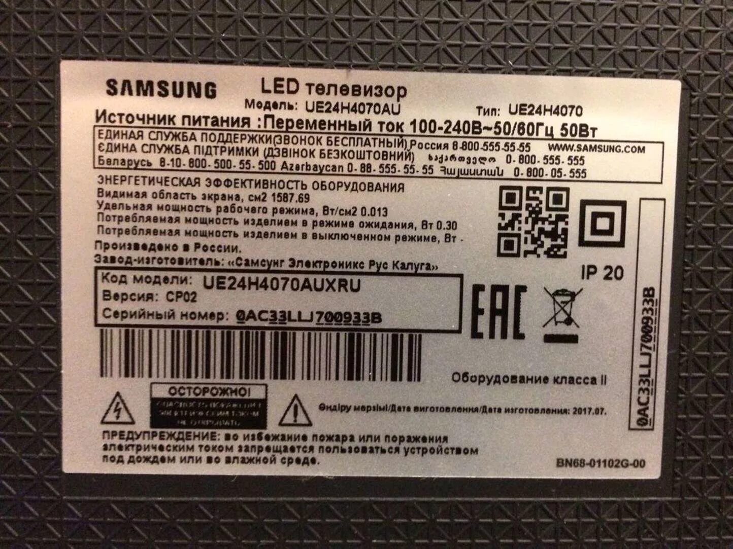 Телевизор Samsung ue24h4070au. Телевизор Samsung 24 ue24h4070au. Серийный номер телевизора самсунг 65. Телевизор Samsung 32 серийный номер. Мощность телевизора самсунг