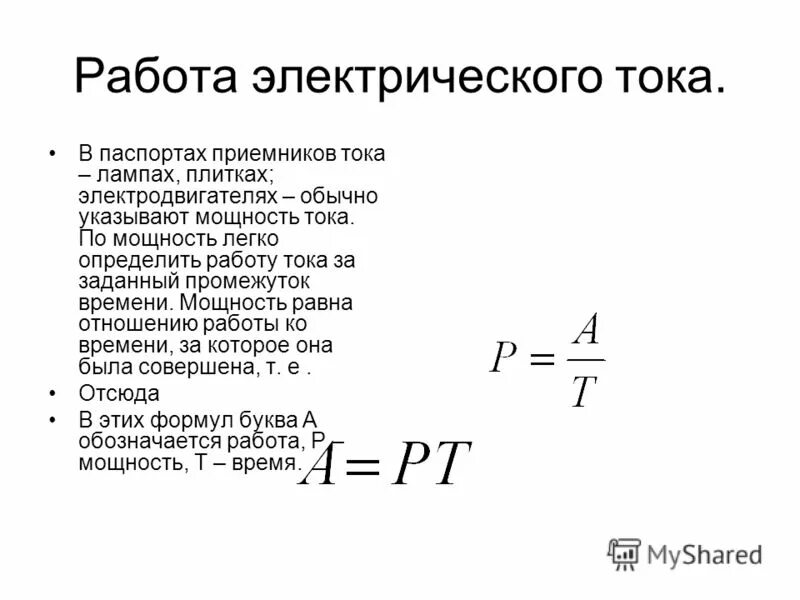 Сила тока на участке цепи равна 2а