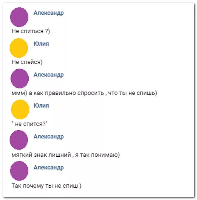 Кому не спится. Не спится. Как правильно написать не спится. Не спится как правильно. Не спится как правильно.