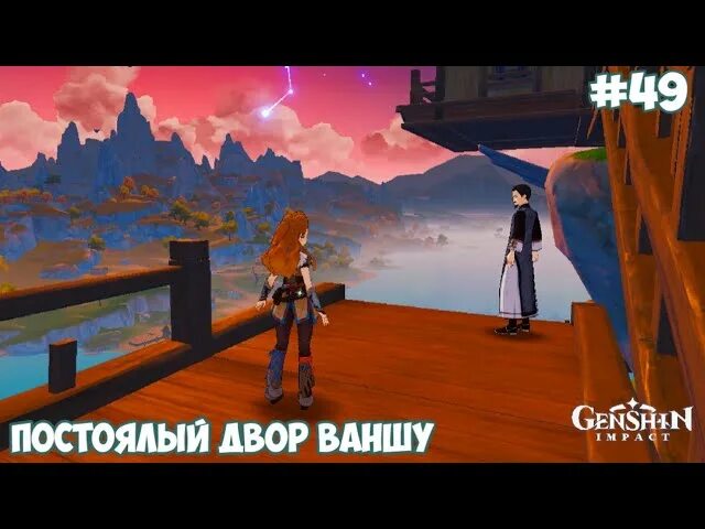 Оризия геншин. Постоялый двор геншин импакт. Постоялый двор геншин импакт. Постоянный двор ваншу. Место печати завоевателя зла в геншин импакт.