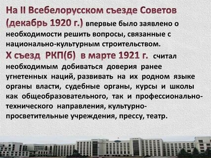Всебелорусский съезд 1917 г