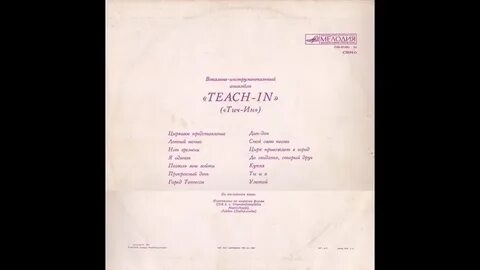 Тич ин я одинок