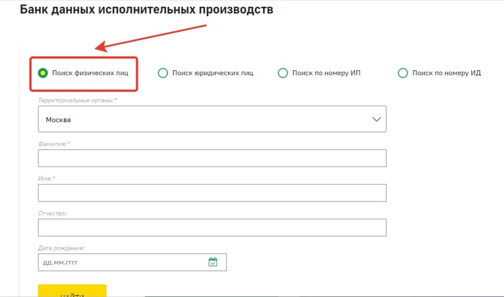 Банк данный исполнительных. Задолженность у судебных приставов по фамилии. должники судебных приставов по фамилии. судебные приставы узнать задолженность. банк данных исполнительных производств москва.