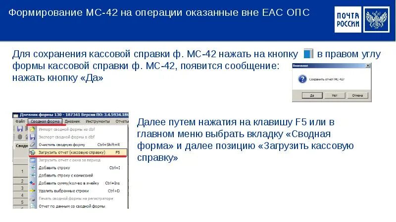 Дневник ф 130 почта России. Дневник формы 130. Отчет ф 130. Форма 130 почта России. F report