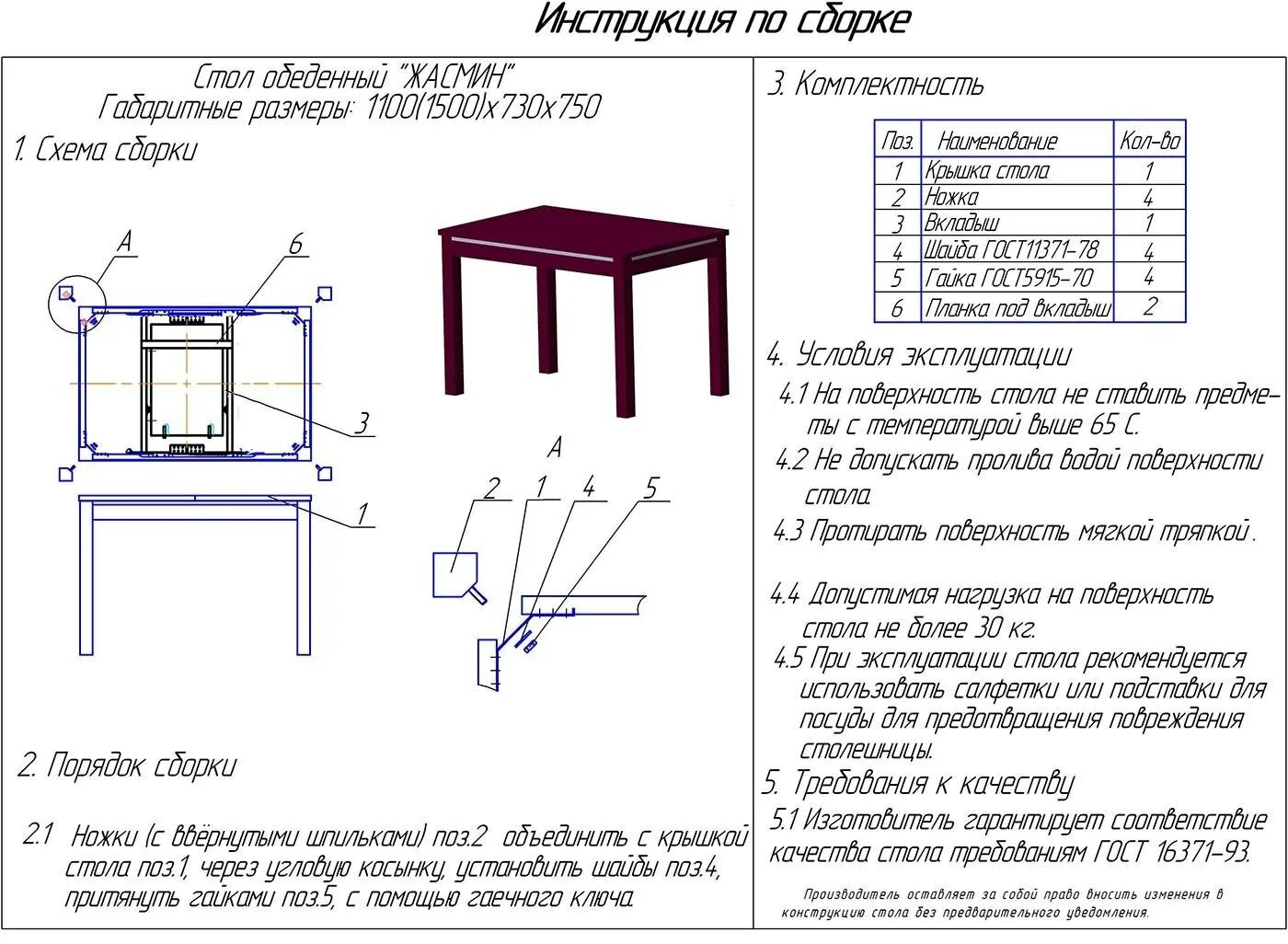 Высота стола гост. Схема сборки кухонного стола. Размеры стола по ГОСТУ. ГОСТЫ по обеденным столам.