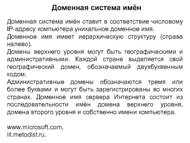 Доменным именем компьютера может быть