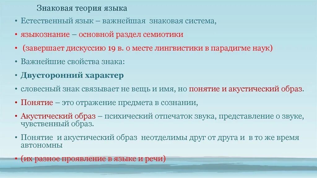 Основы теории языка. Теория языка. Знаковая теория. Теория языкового знака. Языковая теория это.