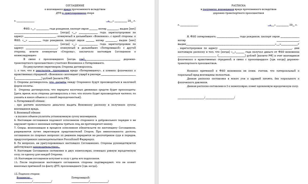 Соглашение расписка о возмещении ущерба при ДТП. Соглашение о компенсации ущерба при ДТП образец заполнения. Соглашение о возмещении материального ущерба пример. Соглашение о возмещении морального вреда при ДТП образец.