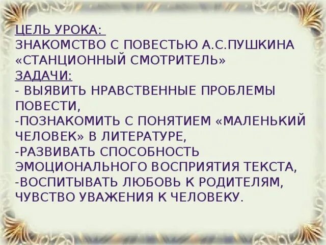 Проблемы повести станционный смотритель. Пушкин станционный проблематика. Нравственные проблемы в станционном смотрителе. Произведение пушкина станционный смотритель. Нравственная проблематика повести станционный смотритель.