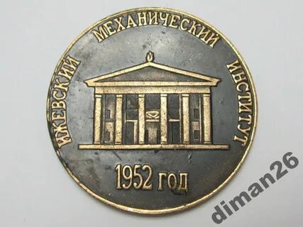Ими институт