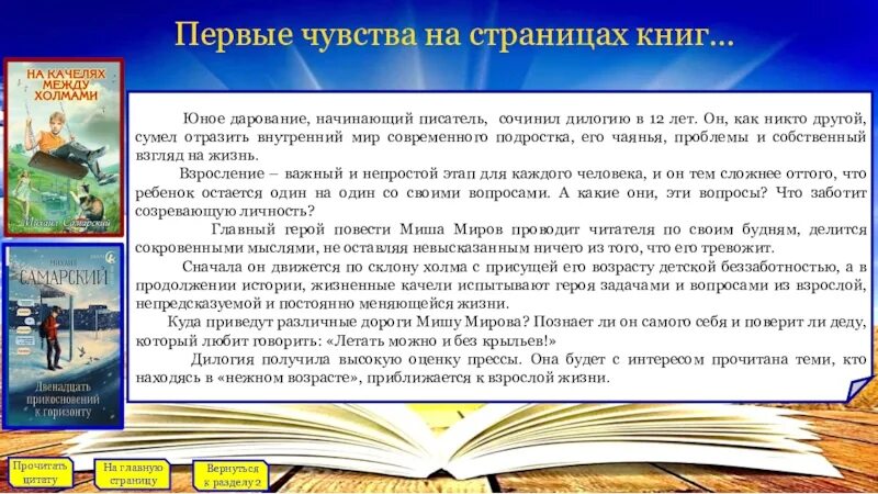 Истории начинающих писателей. Книга на качелях между холмами. Самарский на качелях между холмами краткое содержание. Главные герои книги на качелях между холмами. Двенадцать прикосновений к горизонту.