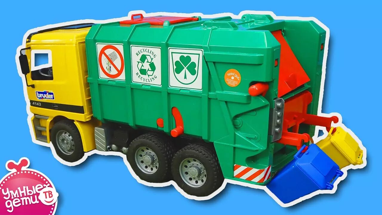 Мусоровоз Мерседес Бенц Брудер. Garbage Truck машинка мусоровоз. Фрэнк мусоровоз.