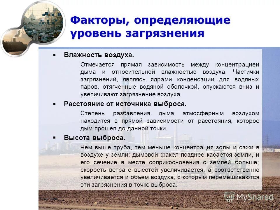 Презентация загрязнения воздуха цель. Загрязнение воздуха презентация. Загрязнение атмосферного воздуха причины. Загрязнение воздуха понятие. Степень загрязнения атмосферы.